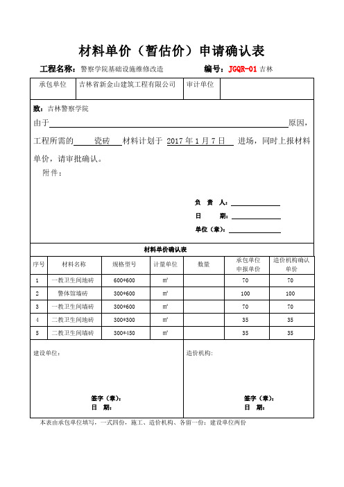 (完整版)材料单价(暂估价)申请确认表