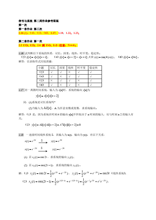 信号与系统 于敏慧(第二版)第二周作业答案