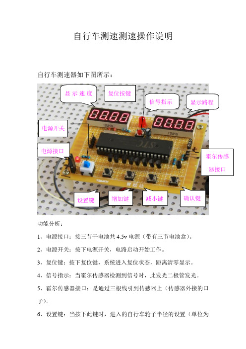 自行车测速测速操作说明