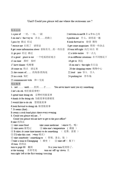 人教版九年级英语Unit3 Could you please tell me where the restrooms are 单元知识点复习资料