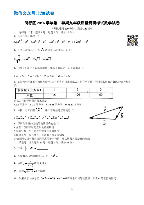 2017年上海闵行中考数学二模--2017.04.13