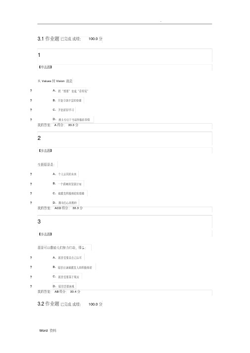 2018超星大学生就业指导课后练习答案及解析