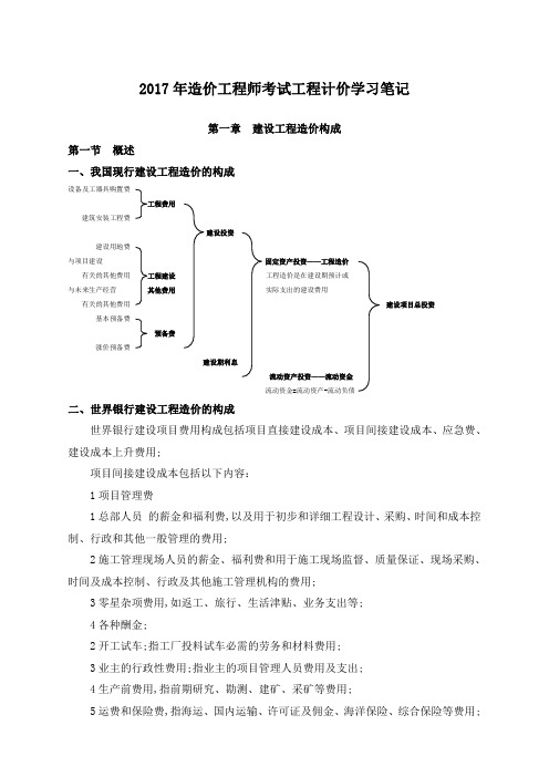 造价工程师考试工程计价学习笔记