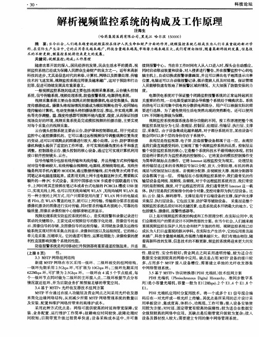 解析视频监控系统的构成及工作原理