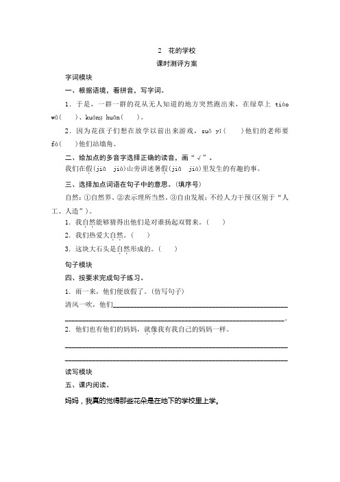 部编版三年级语文上册2.花的学校   一课一练同步测试题(含答案)