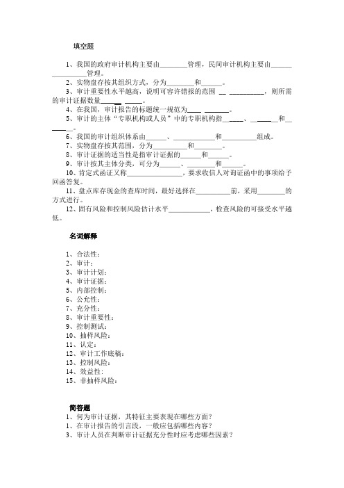 天津农学院审计复习题-2012