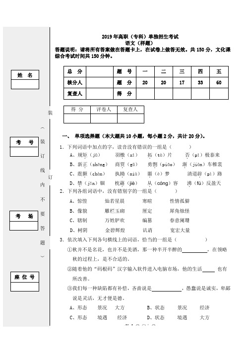 2019年高职专科单独招生考试