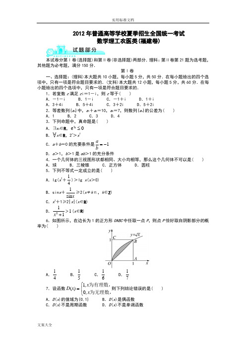 2012高考福建理科数学精彩试题及问题详解(高清版)