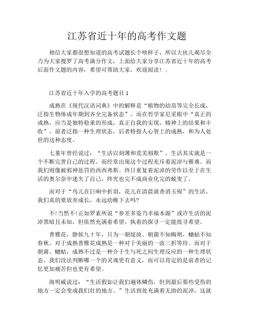 江苏省近十年的高考作文题