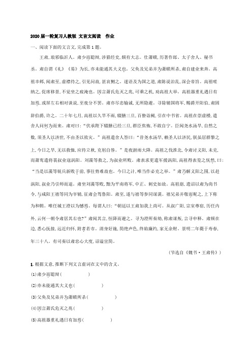 【学科精品】2020届高中语文一轮复习人教版 文言文阅读  作业 .doc