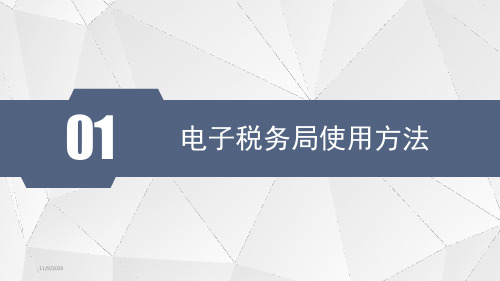 江西省电子税务局操作指南