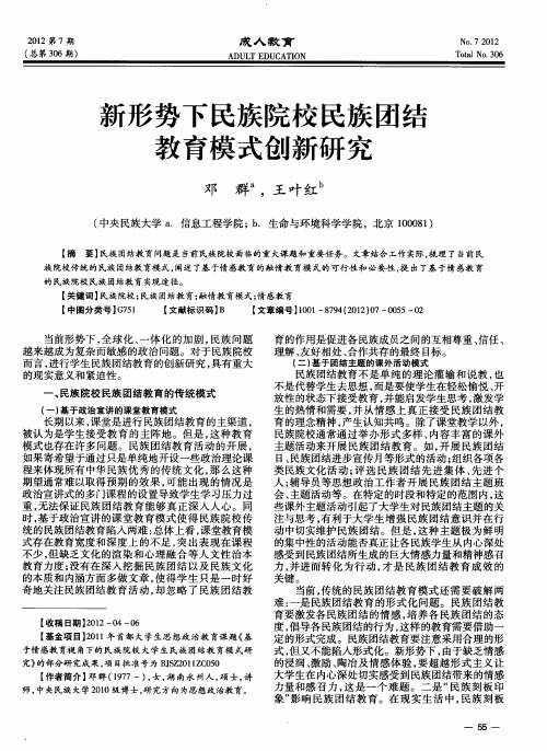 新形势下民族院校民族团结教育模式创新研究