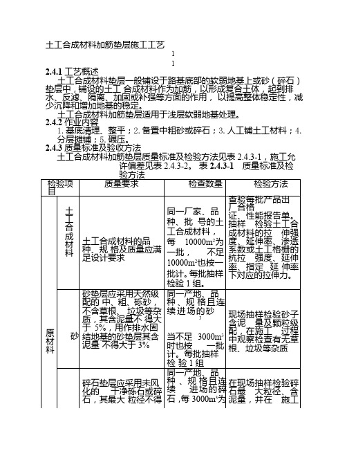 土工合成材料加筋垫层施工工艺