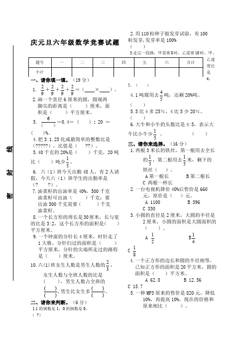 最新人教版小学六年级数学上册元旦竞赛试题及答案