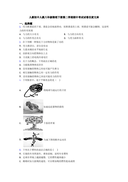 人教初中人教八年级物理下册第二学期期中考试试卷百度文库