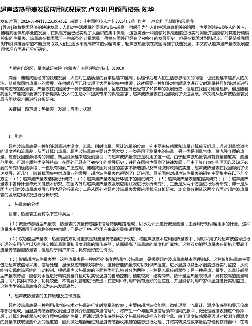 超声波热量表发展应用状况探究卢文利巴颜青格乐陈华