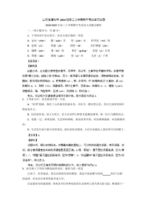 2019-2020年高三上学期期中考试语文试题含解析