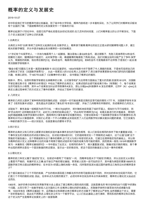 概率的定义与发展史