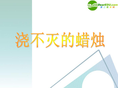 八年级物理上册 平面镜成像课件 人教新课标版