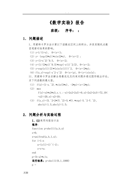 大学数学实验之蒙特卡洛方法