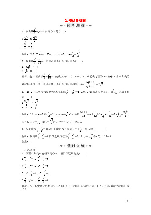 高中数学 第2章2.2.2知能优化训练 湘教选修1-1