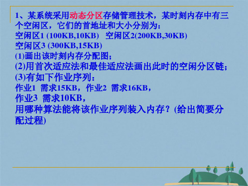 操作系统存储管理习题(共38张PPT)