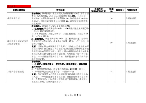 项目经理关键业绩指标