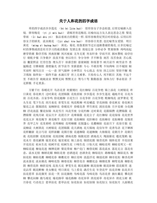 关于人和花的四字成语
