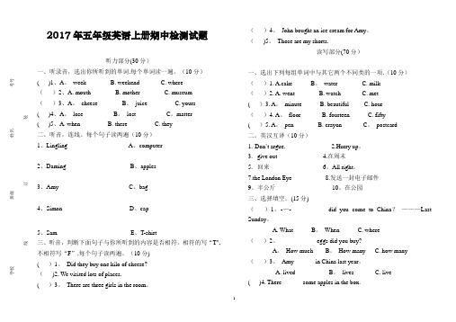 2017外研版五年级英语上册期中考试试题