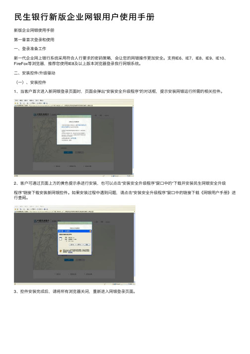民生银行新版企业网银用户使用手册