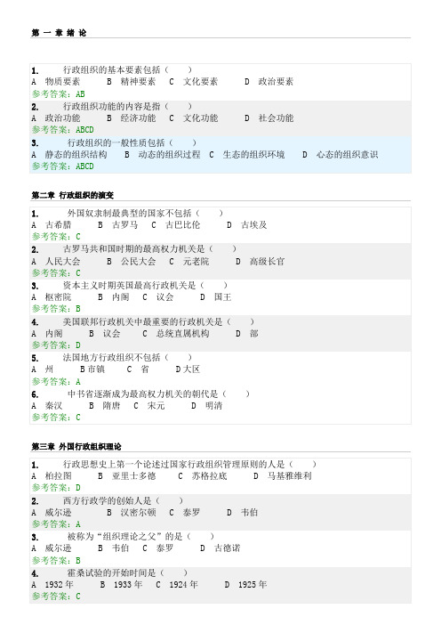 行政组织学随堂练习