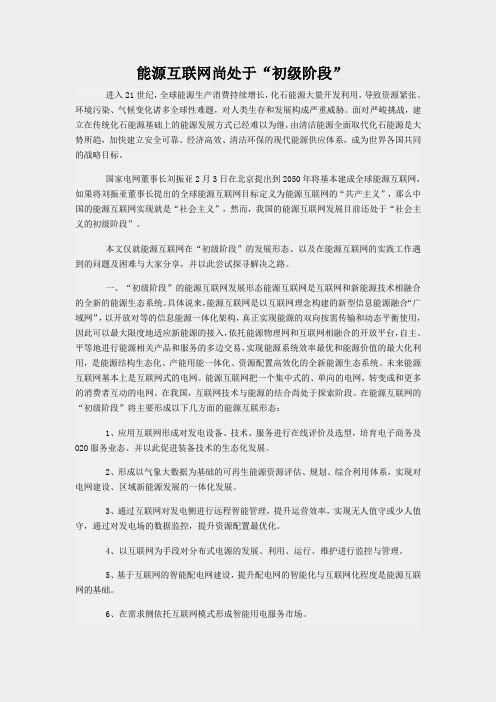 电力能源与战略新增考点-全球能源互联全球能源互联网的认识45