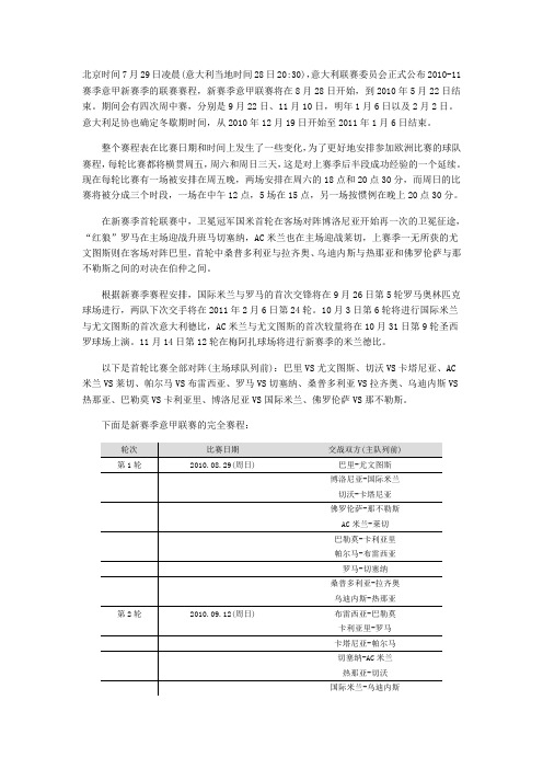 意甲2010-2011赛季赛程