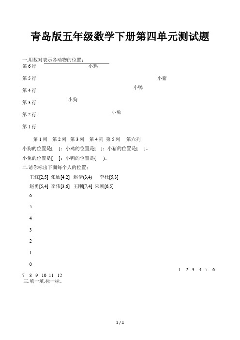 青岛版五年级数学下册第四单元测试题