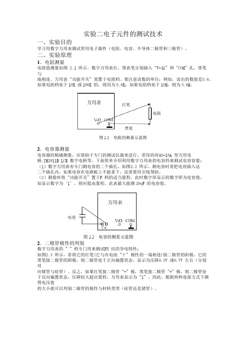 模电实验二