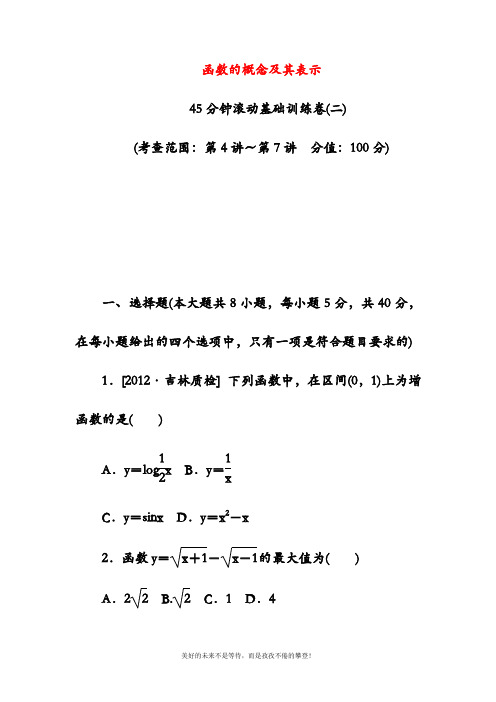 2019—2020年最新北师大版高一数学函数的概念及其表示同步练习(精品试题)