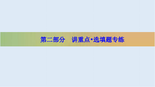 2020版新高考二轮复习理科数学课件：2-9 解析几何 