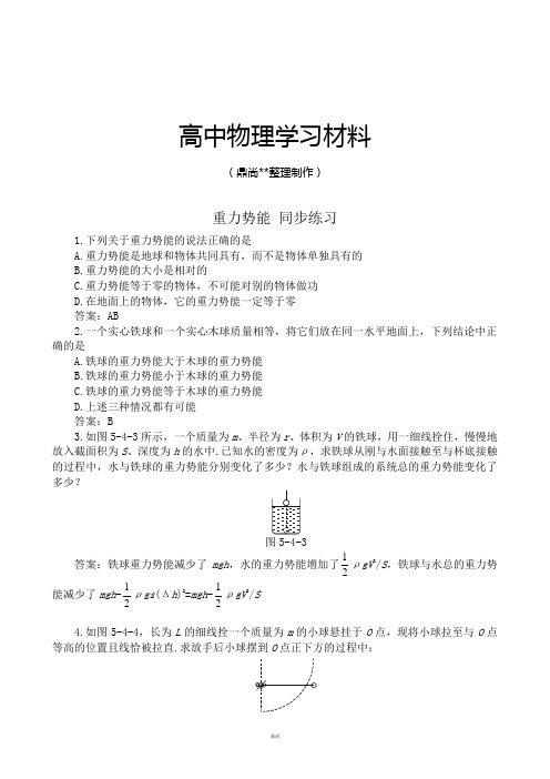 人教版高中物理必修二重力势能同步练习(1).docx