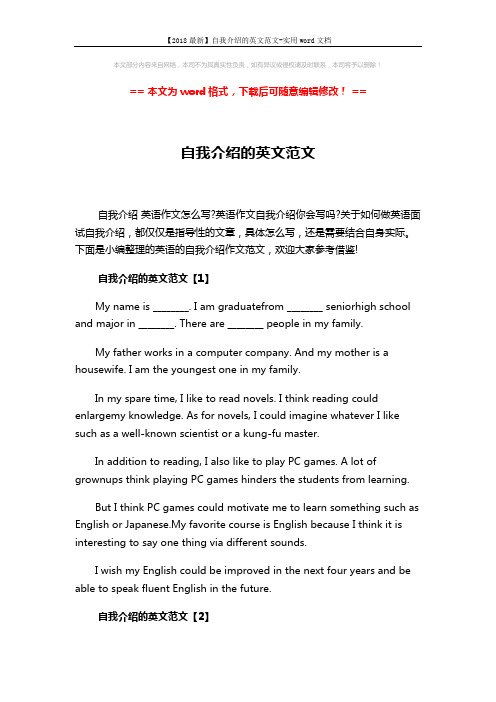 【2018最新】自我介绍的英文范文-实用word文档 (4页)