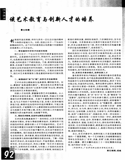 谈艺术教育与创新人才的培养