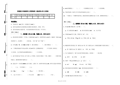 苏教版六年级数学上学期每周一练试卷D卷 含答案