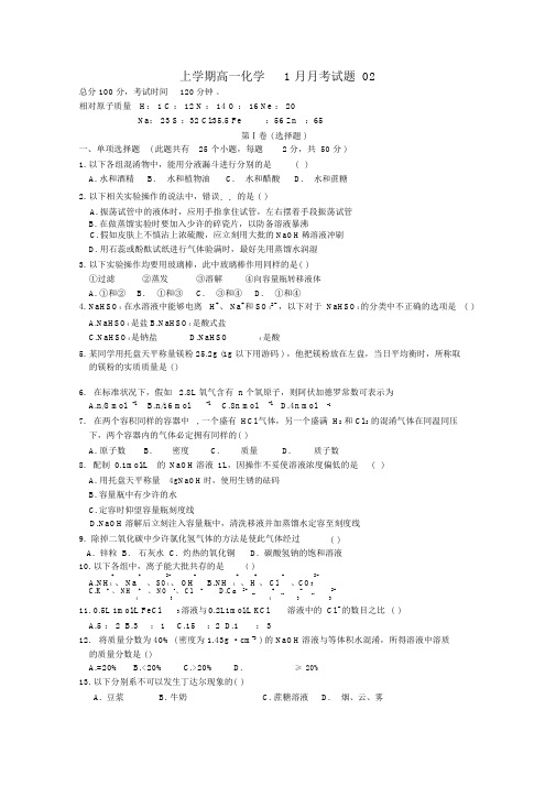 广东省珠海市普通高中2017-2018学年高一化学1月月考试题02