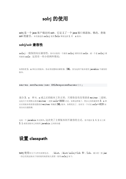 solrj的使用
