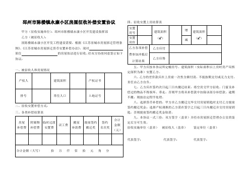 市小区房屋征收补偿安置协(简省