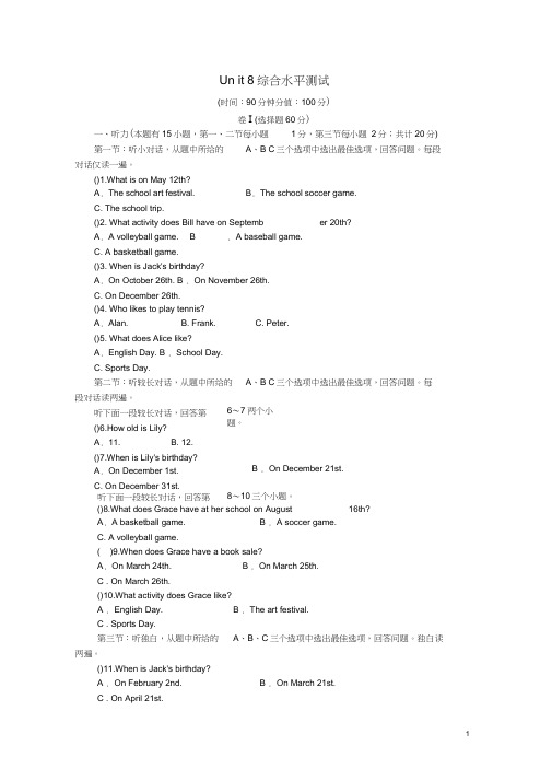 七年级英语上册Unit8综合水平测试(新版)人教新目标版