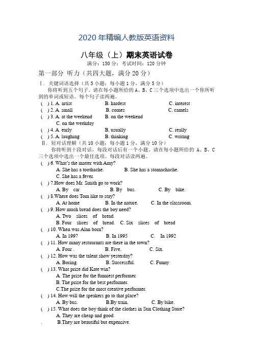 2020年人教版学八年级上期末考试英语试题及答案