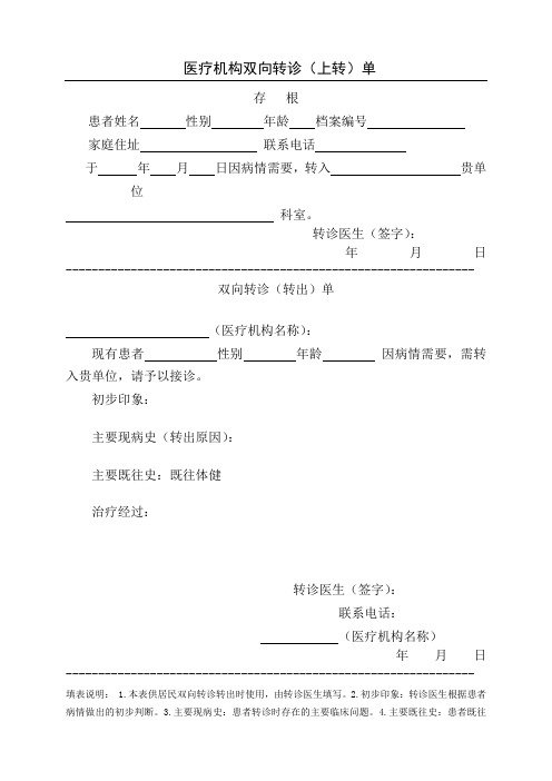 双向转诊单