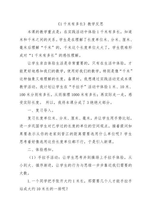 1千米有多长教学反思