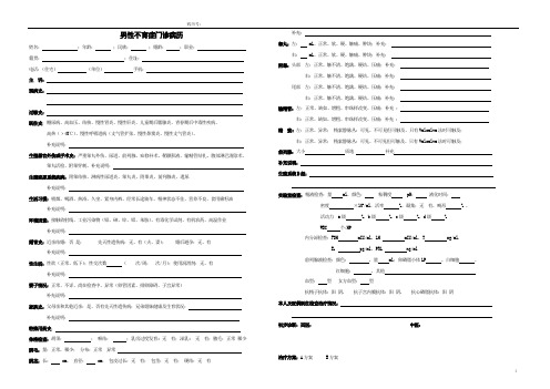 男性不育病历