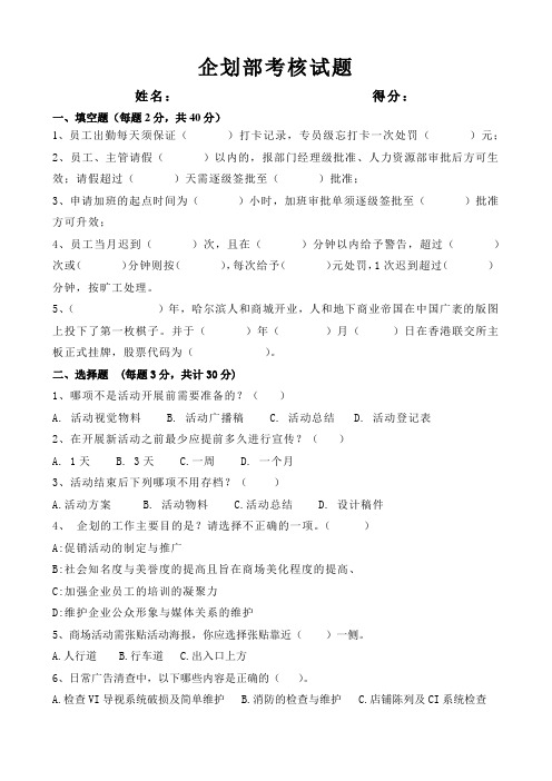 企划部考核试题